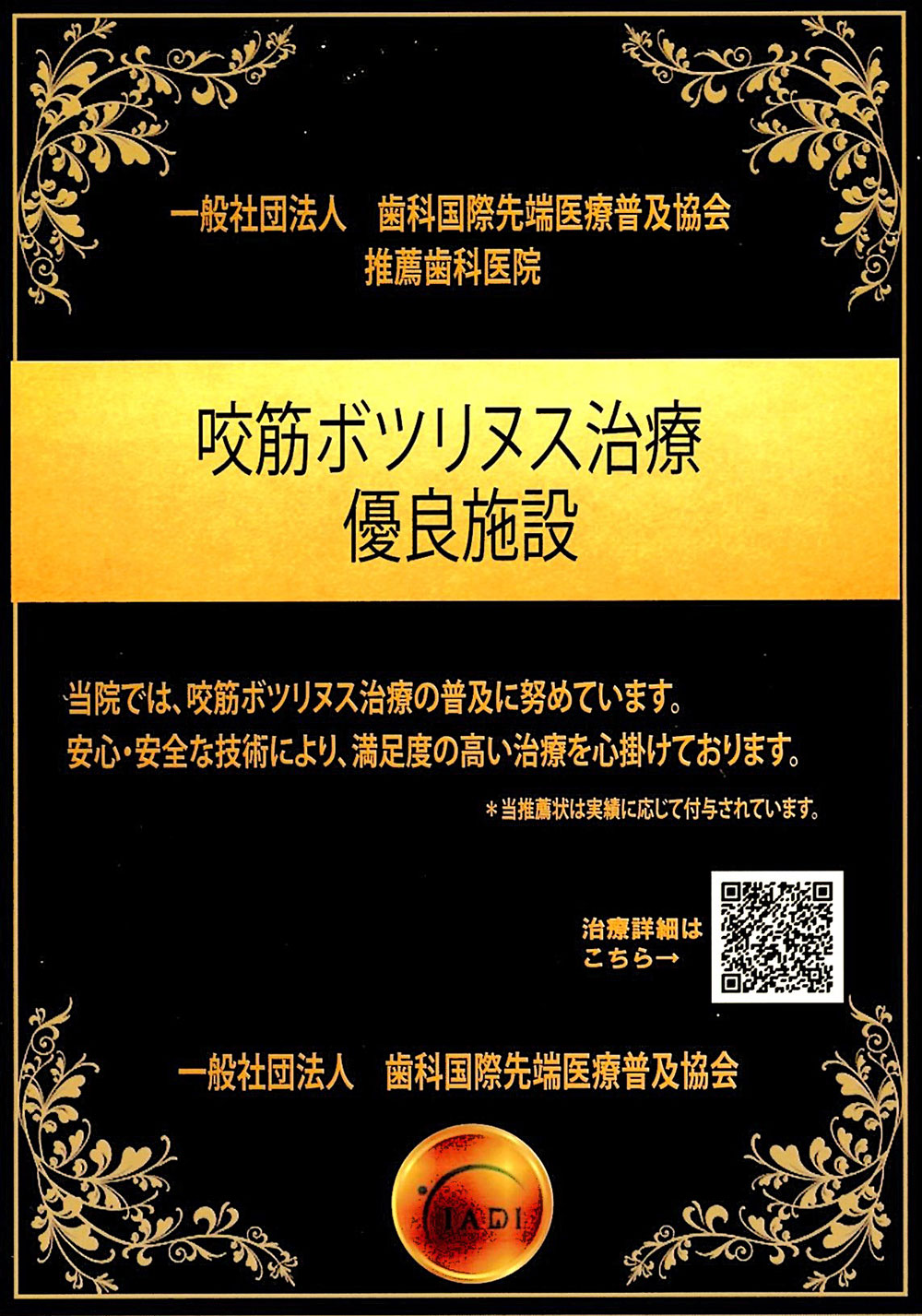 当院ではボツリヌス治療の普及に努めています