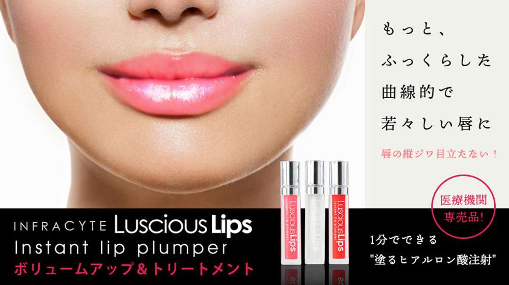 LusciousLips（ラシャスリップス）