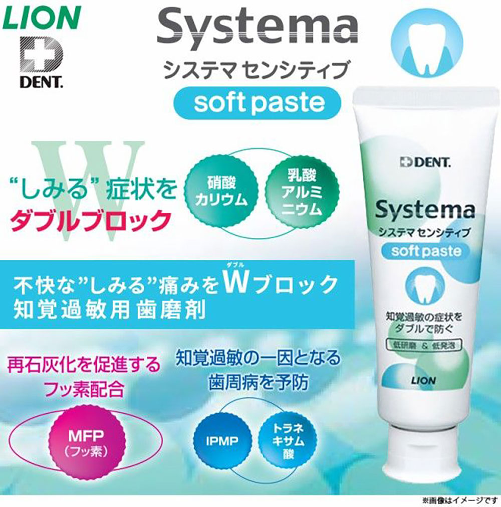 システマセンシチイブ（LION）（歯科医院専売品）