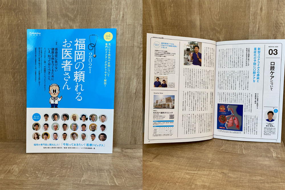 シティ情報FUKUOKA 福岡の頼れるお医者さん