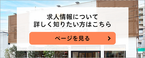 求人情報について