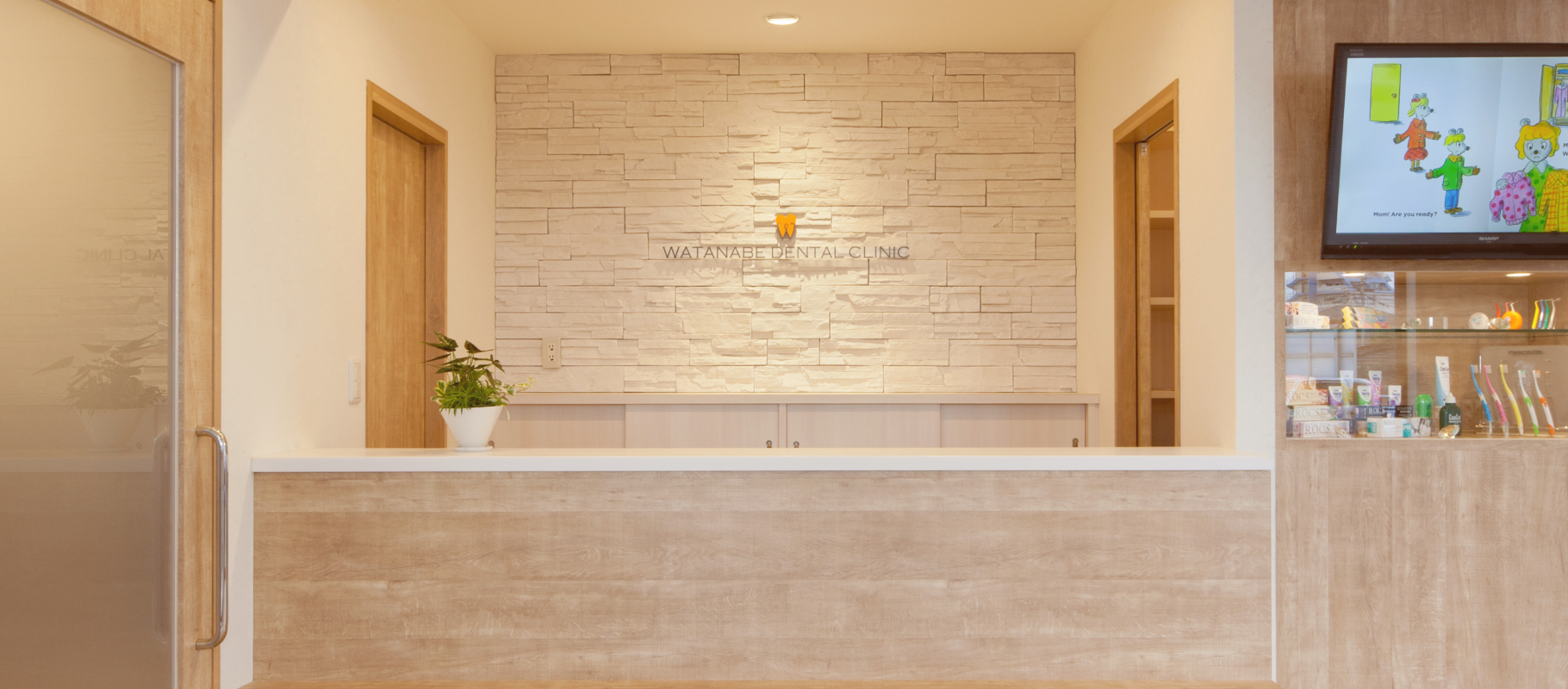 わたなべ歯科クリニック